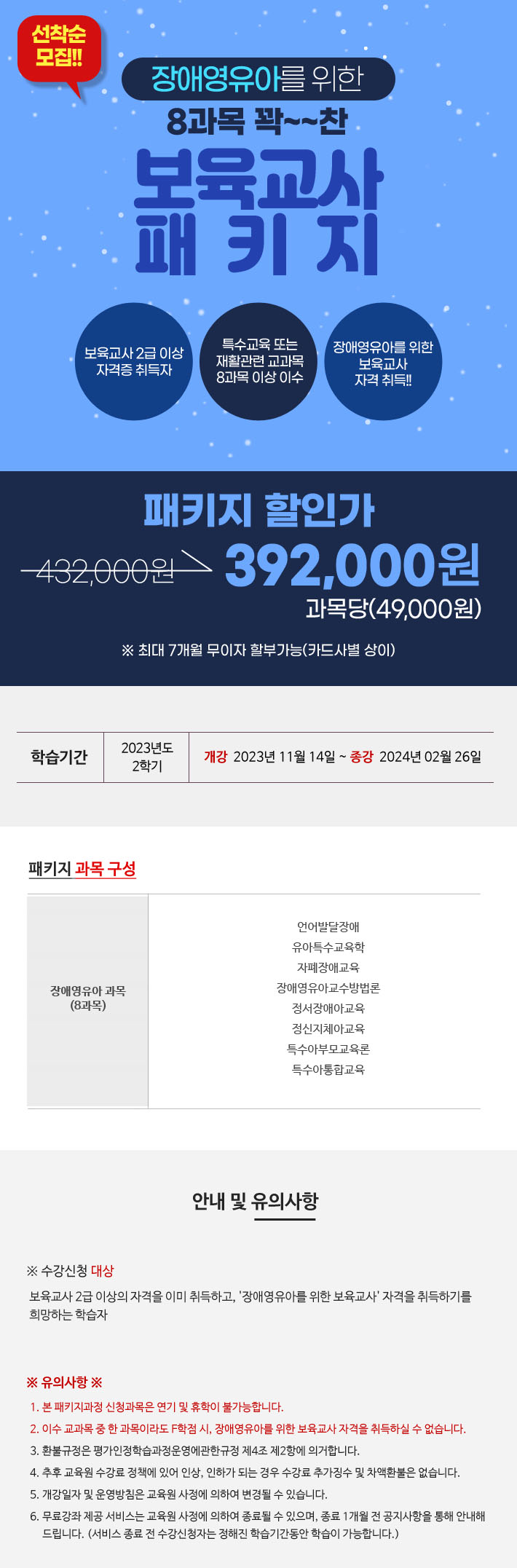 11월14일개강 장애영유아